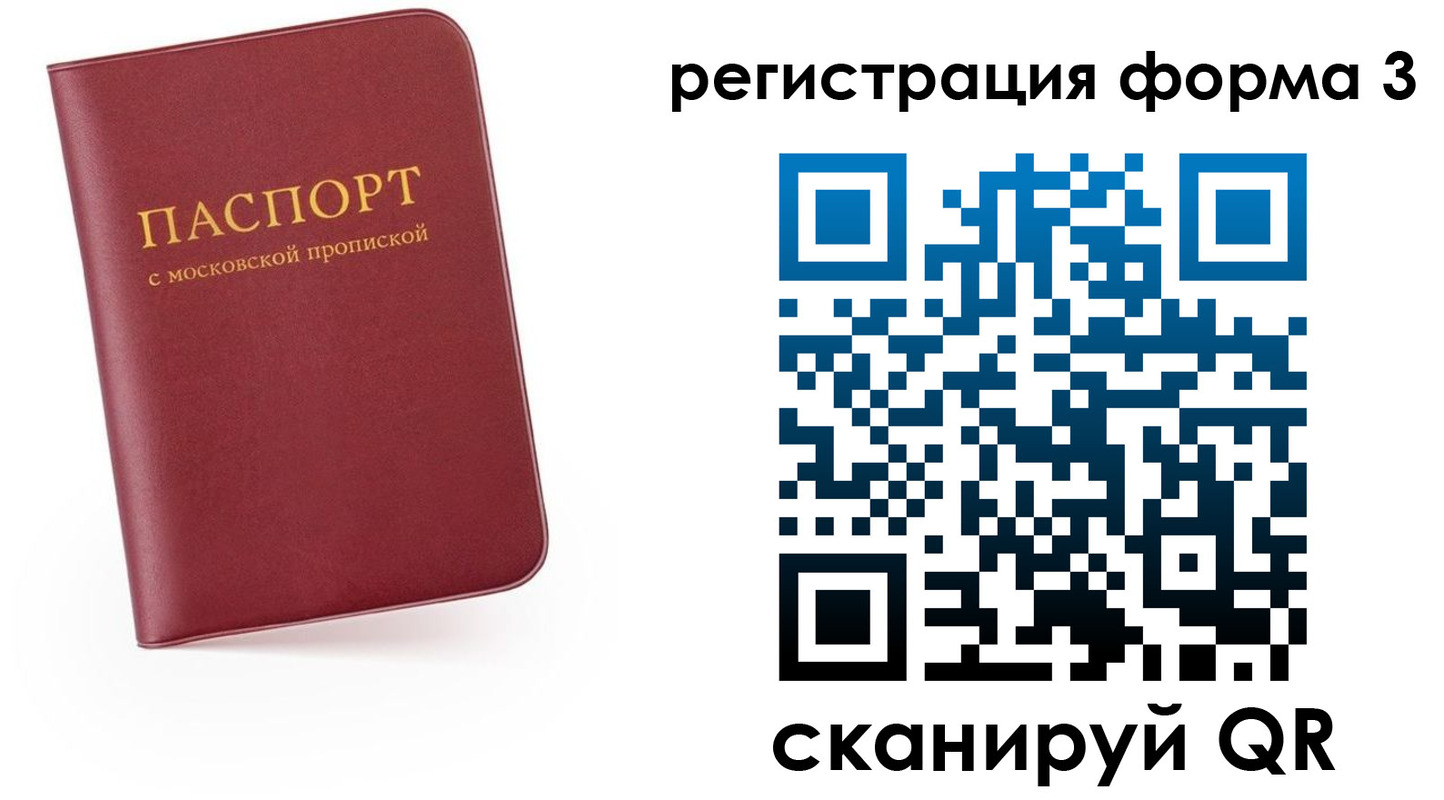 временная регистрация для всех в Реутове